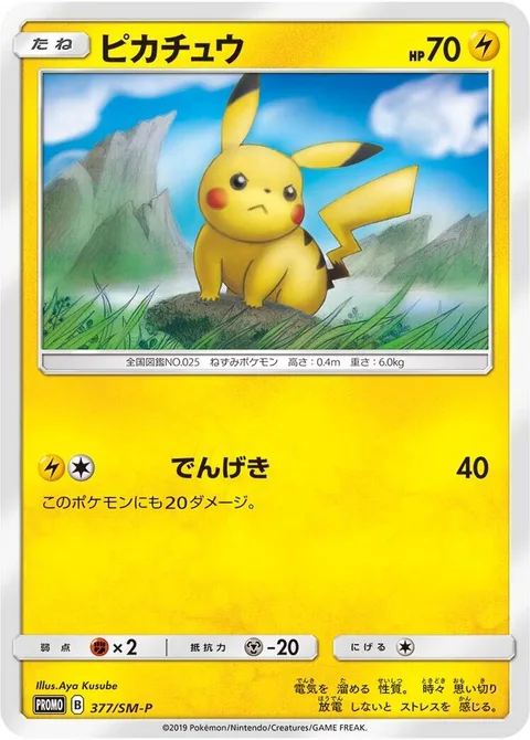 Pikachu [Thunder Jolt]