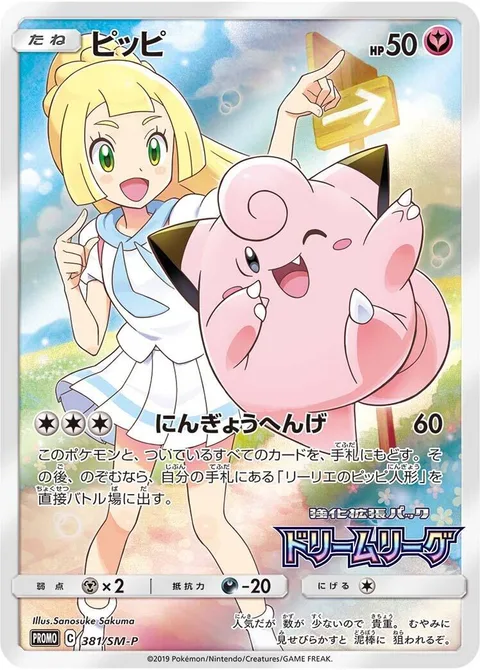 Clefairy [Doll Swap]