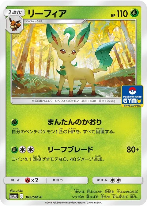 Leafeon [Aromax | Leaf Blade]