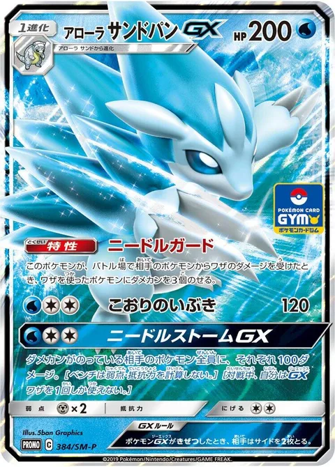 Alolan Sandslash GX [Spiky Shield | Frost Breath | Spiky Storm GX]