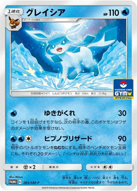 Glaceon [Snow Cloak | Hypnotic Blizzard]