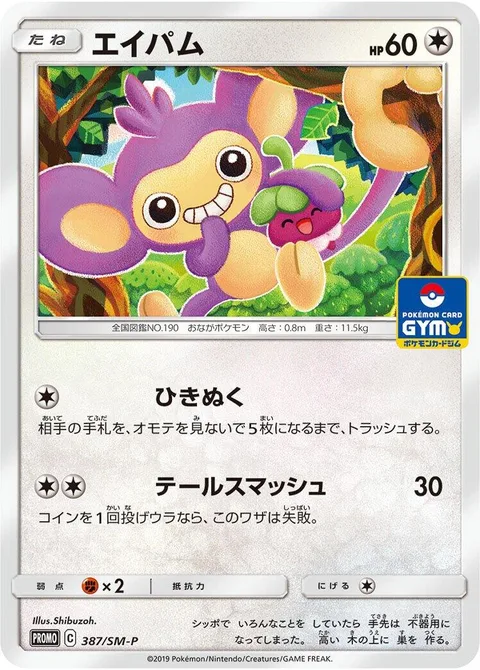 Aipom [Pull Out | Tail Smash]