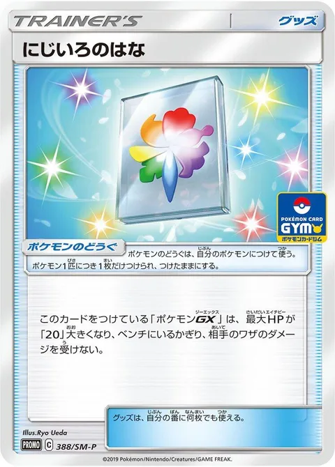 Rainbow Flower