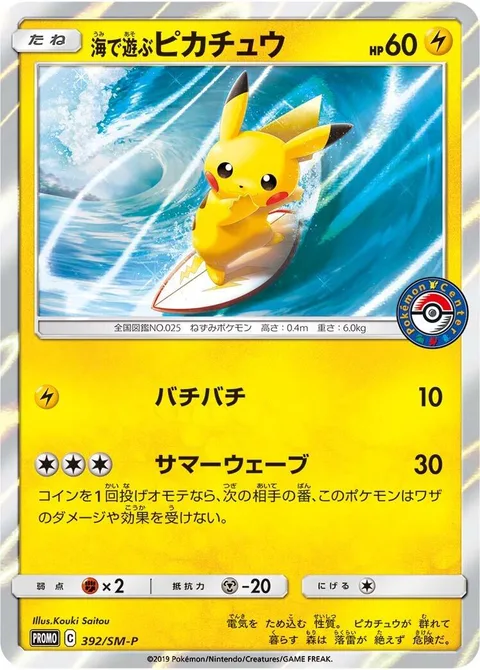 Playing in the Sea Pikachu [Static Shock | Summer Wave]