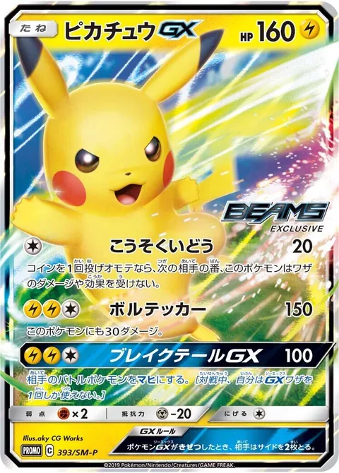 Pikachu GX [Agility | Volt Tackle | Tail Break GX]