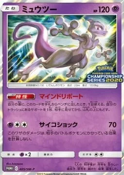 Mewtwo [Mind Report | Psyshock]