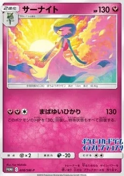 Gardevoir [Dazzling Light]