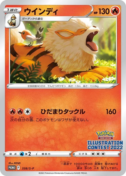 Arcanine [Sun-Drenched Tackle | Illustration Contest 2022]