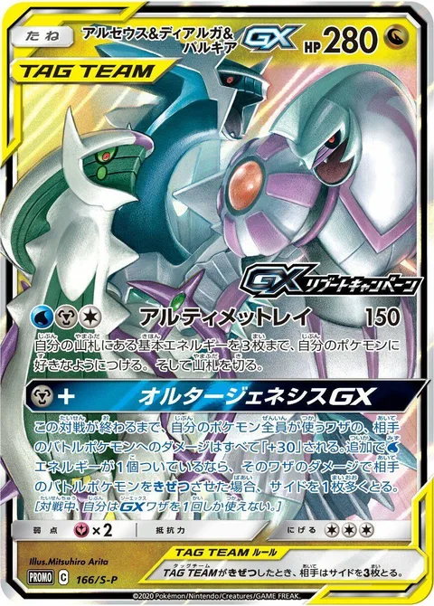 Arceus & Dialga & Palkia GX [Ultimate Ray | Altered Creation GX]