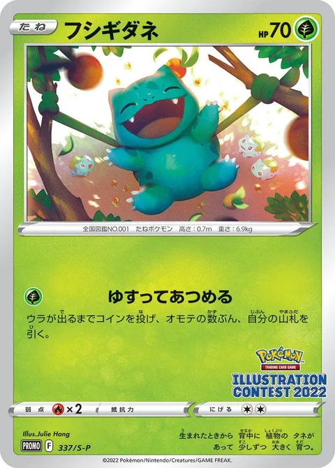 Bulbasaur [Shake and Gather | Illustration Contest 2022]