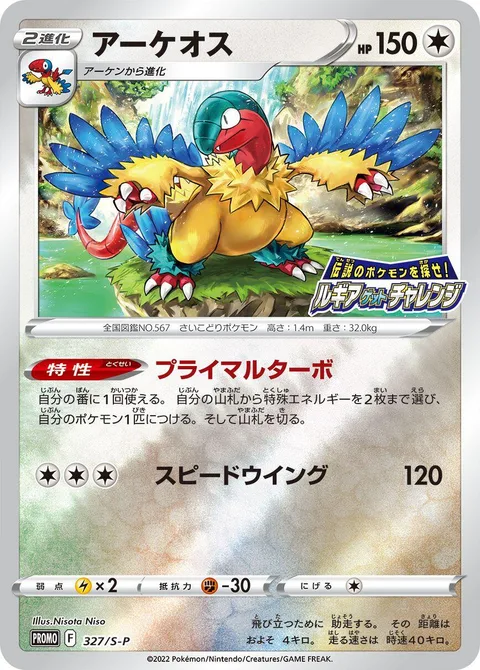 Archeops [Primal Turbo | Speed Wing]