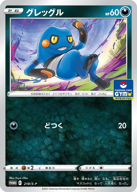 Croagunk [Corkscrew Punch]