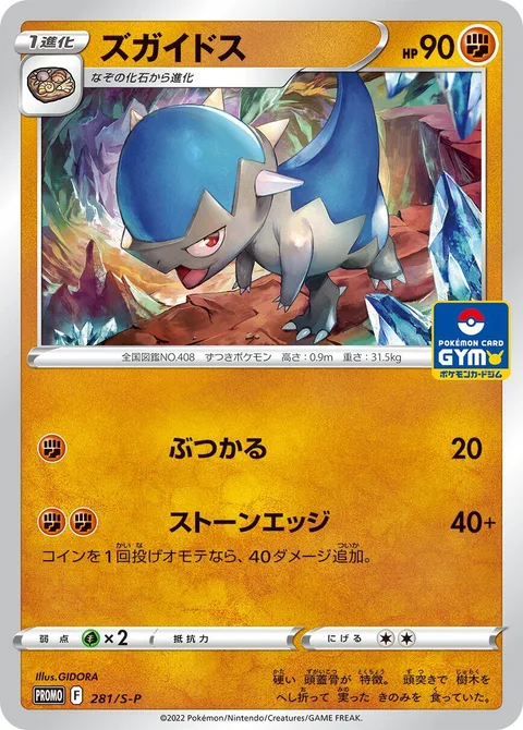 Cranidos [Ram | Stone Edge]