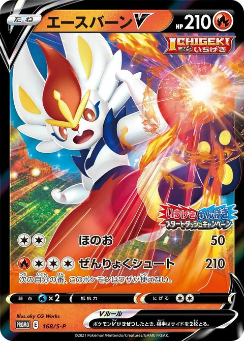 Cinderace V [Flare | All-Out Shoot]