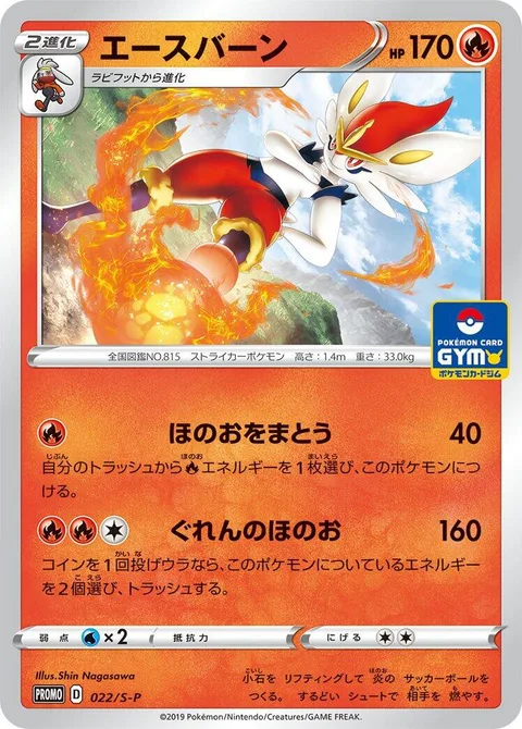 Cinderace [Flame Cloak | Bright Flame]