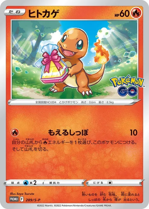 Charmander [Tail on Fire]