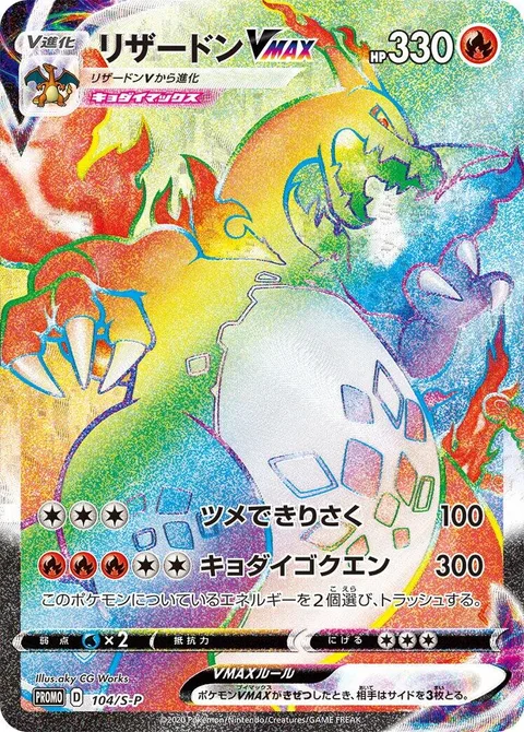 Charizard VMAX [Claw Slash | G-Max Wildfire]