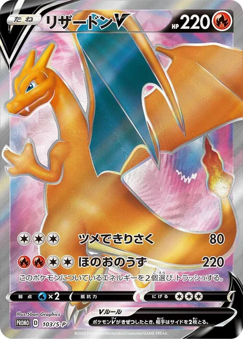 Charizard V [Claw Slash | Fire Spin]