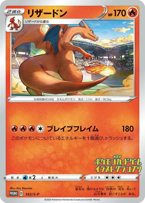 Charizard [Brave Flame]