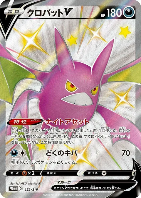 Crobat V [Dark Asset | Venomous Fang]