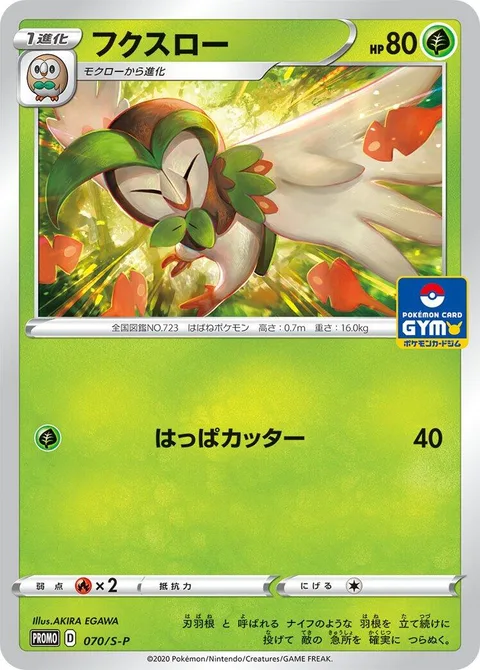 Dartrix [Razor Leaf]