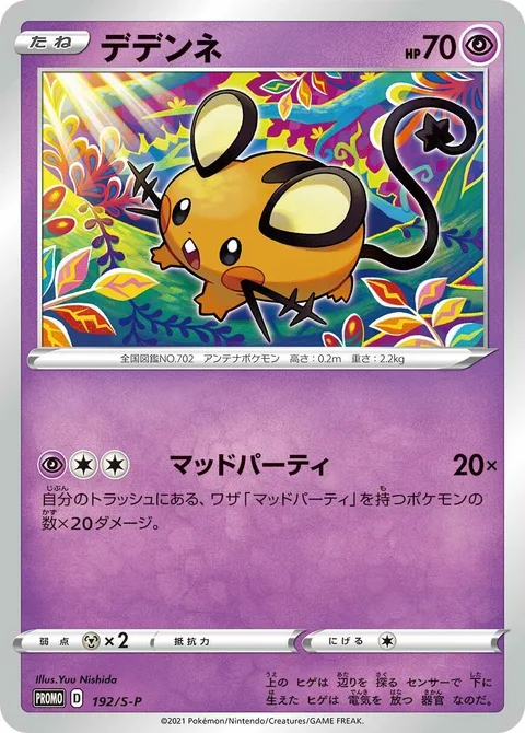 Dedenne [Mad Party]
