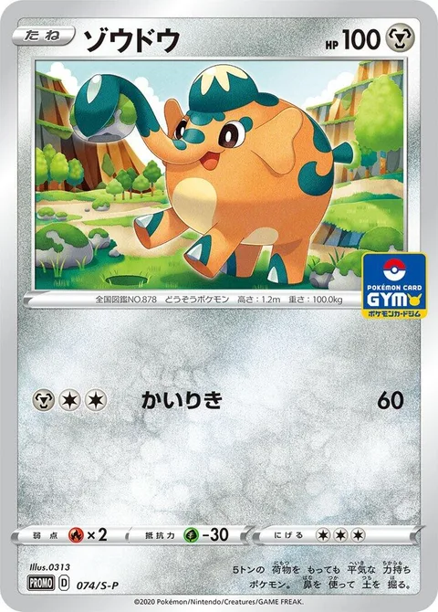 Cufant [Strength]