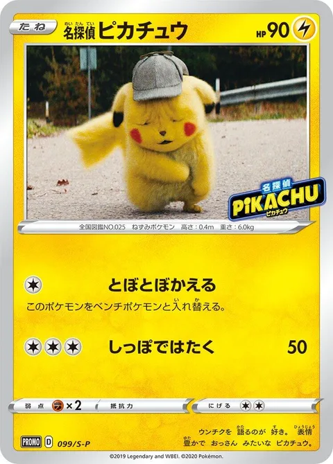 Detective Pikachu [Trudge Home | Tail Whap]