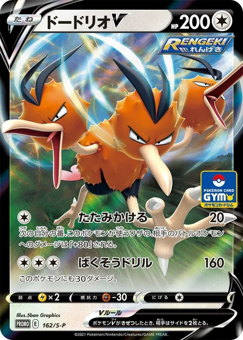 Dodrio V [No Reprieve | Rampage Drill]