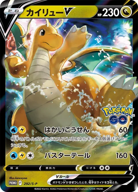 Dragonite V [Hyper Beam | Buster Tail]