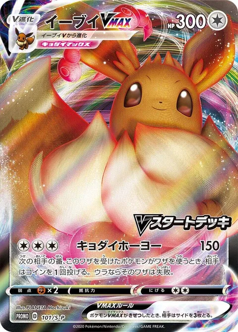 Eevee VMAX [G-Max Cuddle]