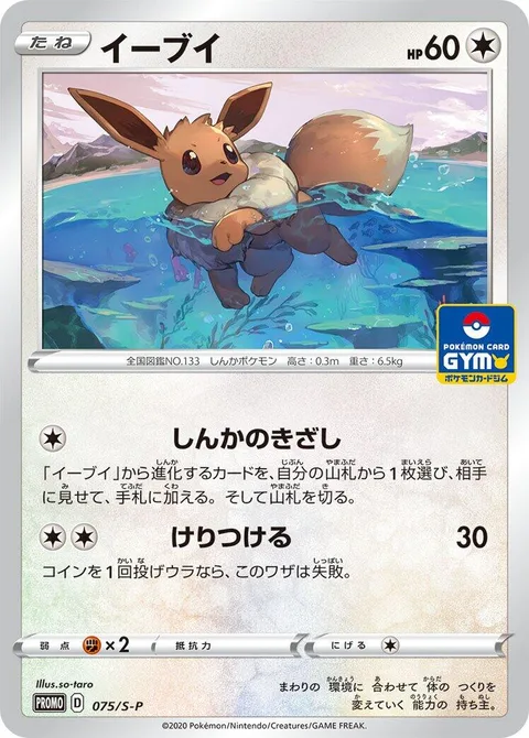 Eevee [Signs of Evolution | Wild Kick]