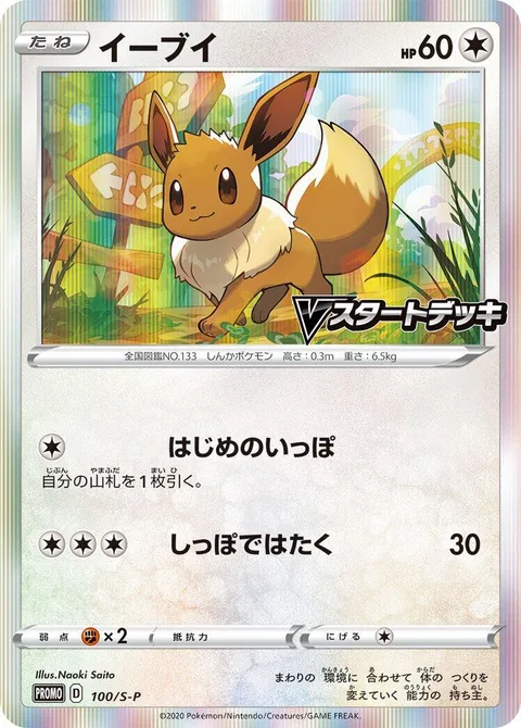 Eevee [First Step | Tail Whap]