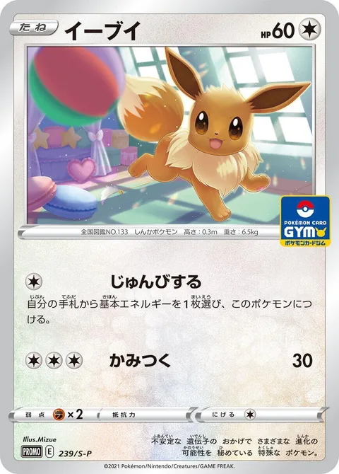 Eevee [Be Prepared | Bite]
