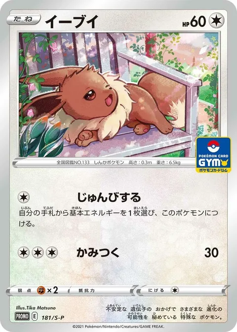 Eevee [Be Prepared | Bite]