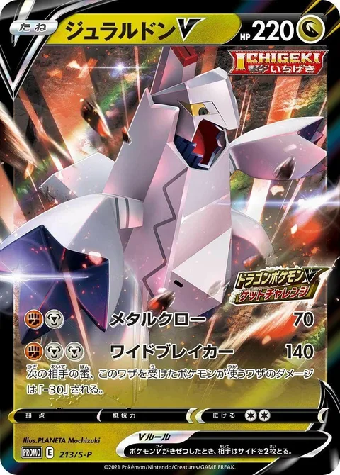 Duraludon V [Metal Claw | Breaking Swipe]