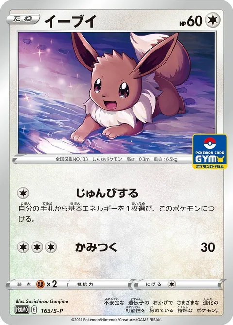 Eevee [Be Prepared | Bite]