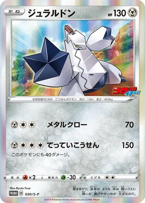 Duraludon [Metal Claw | Steel Beam]