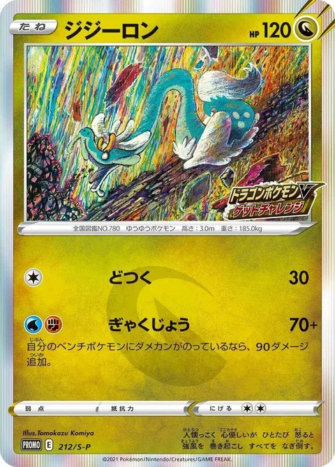 Drampa [Corkscrew Punch | Berserk]