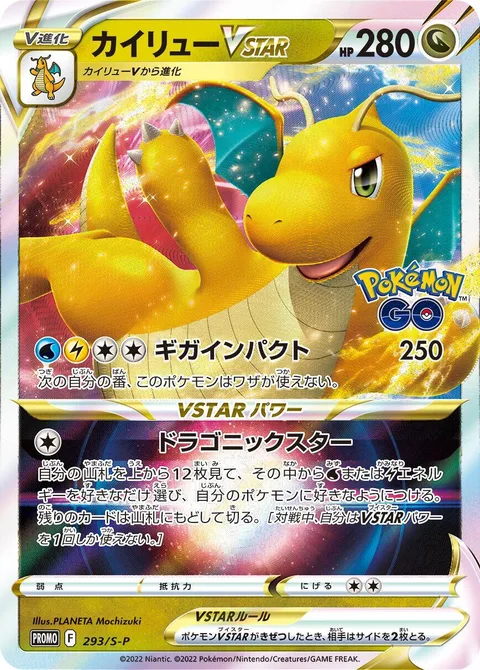 Dragonite VSTAR [Giga Impact | Draconic Star]