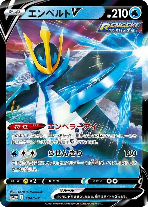 Empoleon V [Emperor's Eyes | Swirling Slice]