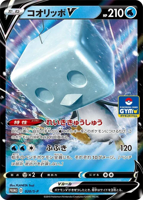 Eiscue V [Cold Absorption | Blizzard]