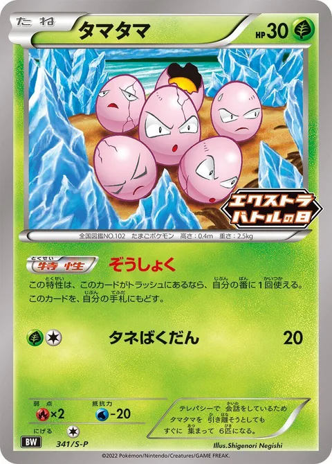 Exeggcute [Propagation | Seed Bomb]