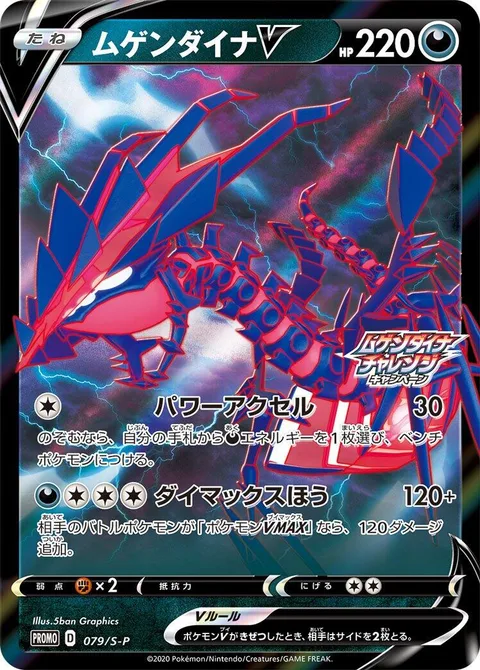 Eternatus V [Power Accelerator | Dynamax Cannon]