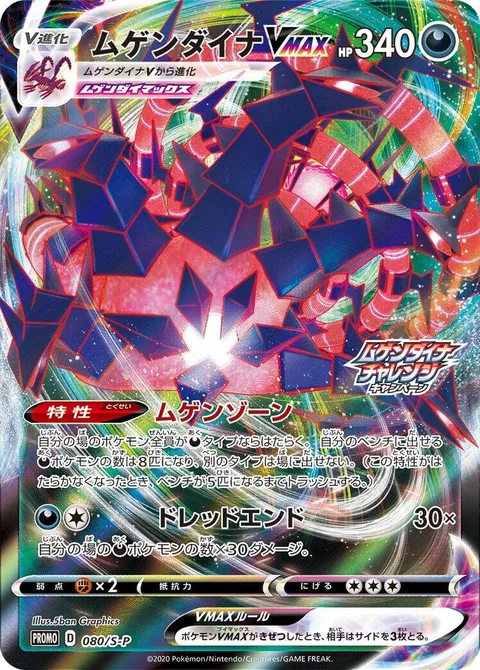 Eternatus VMAX [Eternal Zone | Dread End]