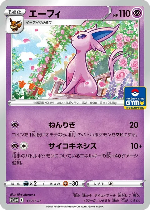 Espeon [Psy Bolt | Psychic]
