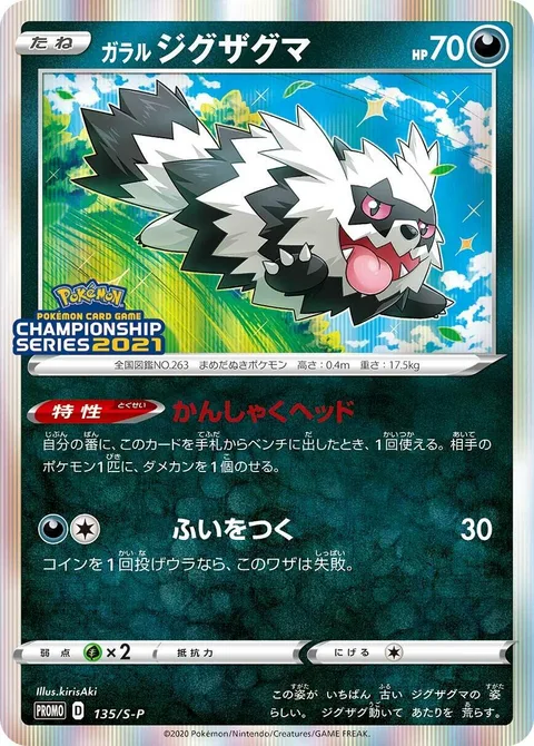 Galarian Zigzagoon [Headbutt Tantrum | Surprise Attack]