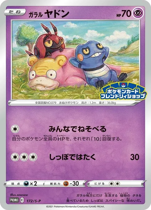 Galarian Slowpoke [Everyone Laze Around | Tail Whap]