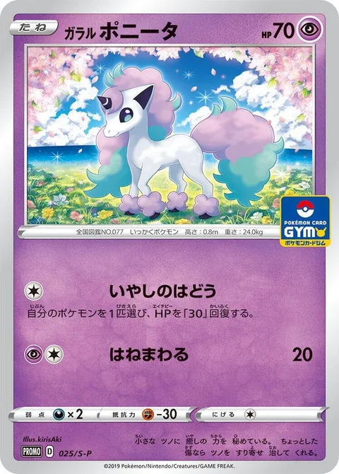 Galarian Ponyta [Heal Pulse | Flop]