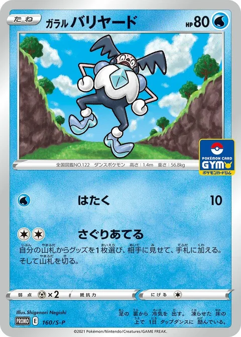 Galarian Mr. Mime [Pound | Find It]